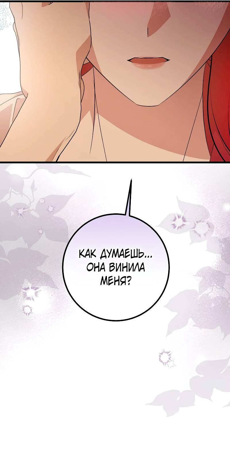 Манга Мой первый поцелуй с дворецким-злодеем - Глава 55 Страница 30