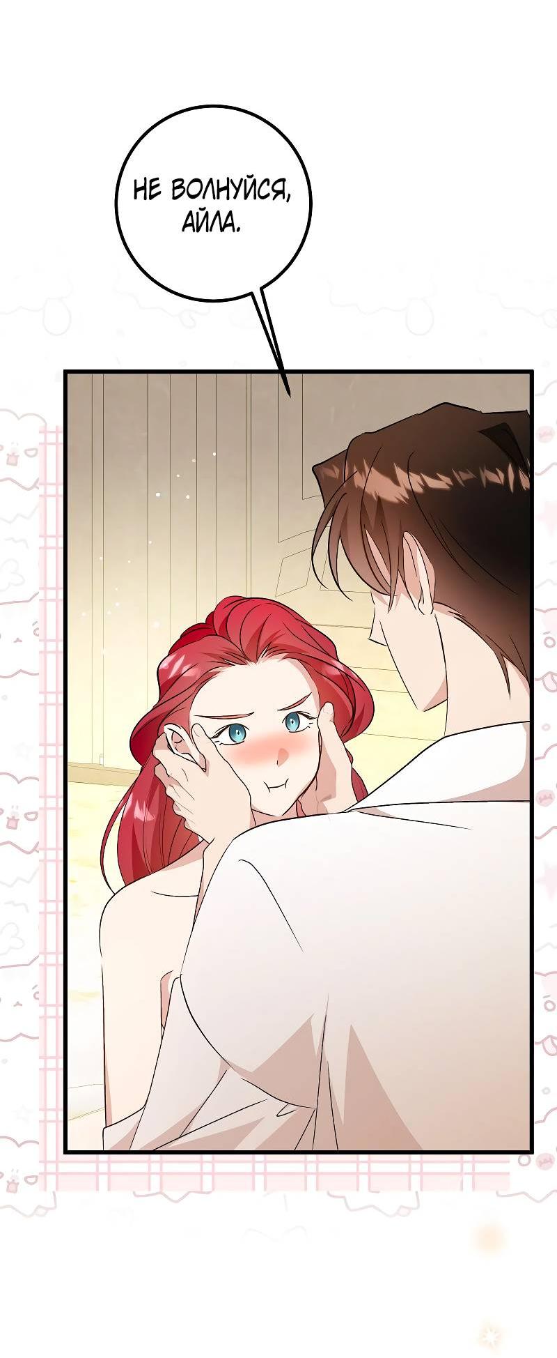 Манга Мой первый поцелуй с дворецким-злодеем - Глава 55 Страница 56