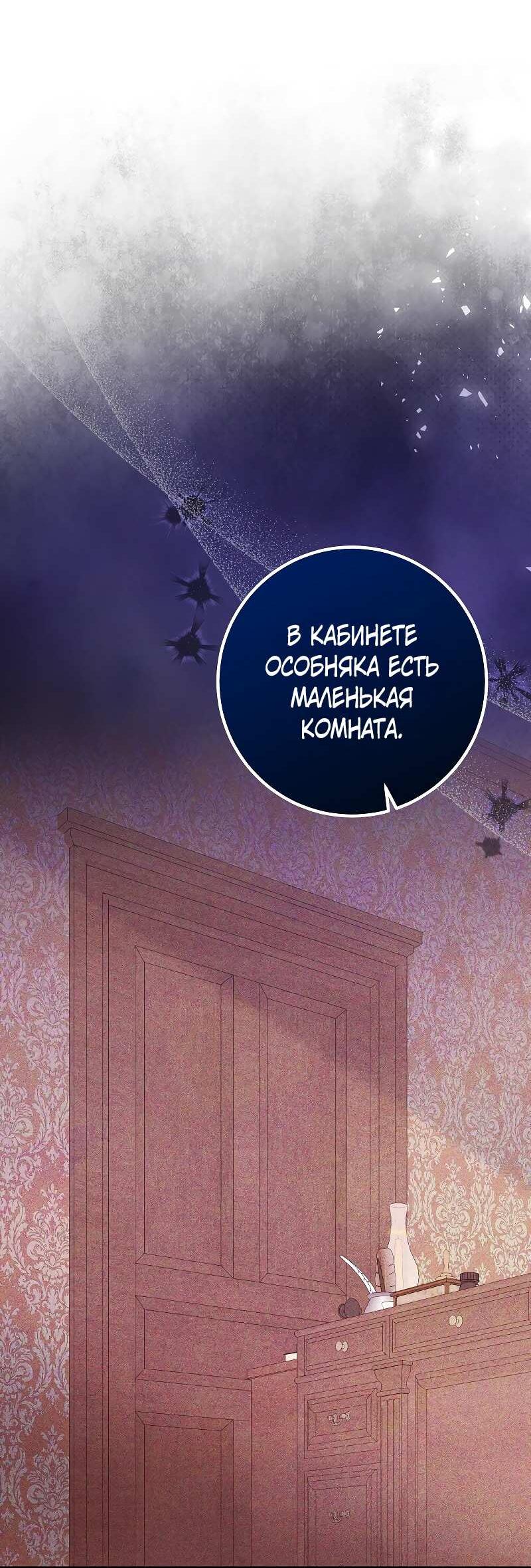 Манга Мой первый поцелуй с дворецким-злодеем - Глава 56 Страница 23