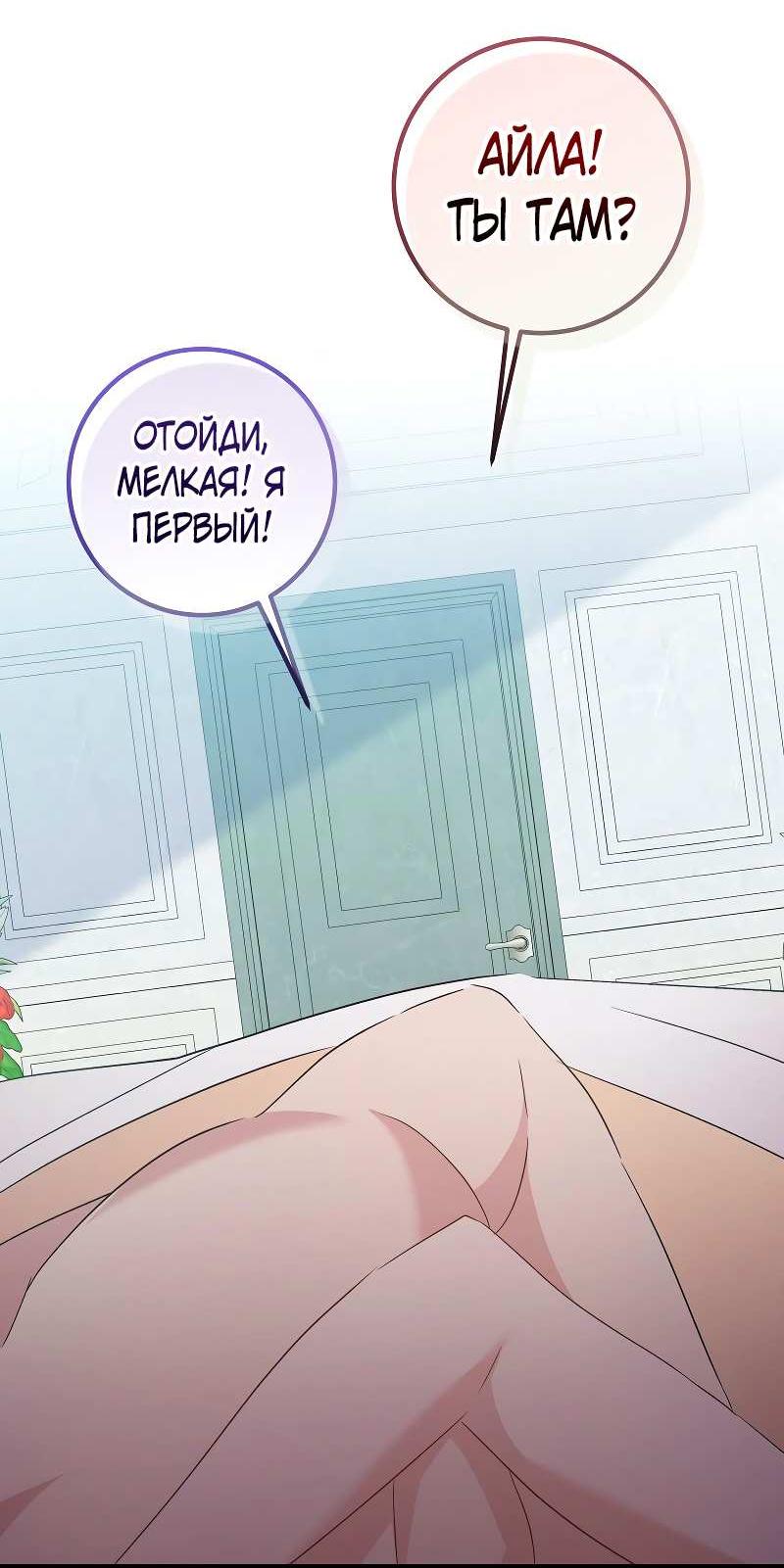 Манга Мой первый поцелуй с дворецким-злодеем - Глава 56 Страница 59