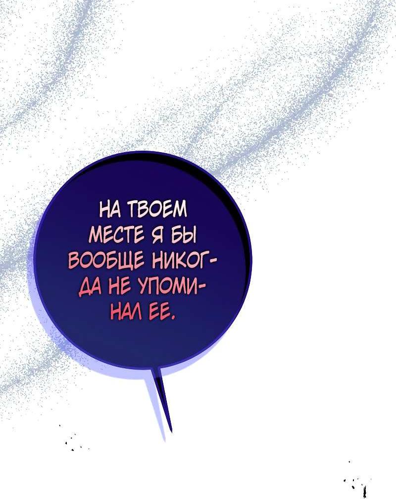 Манга Мой первый поцелуй с дворецким-злодеем - Глава 58 Страница 23