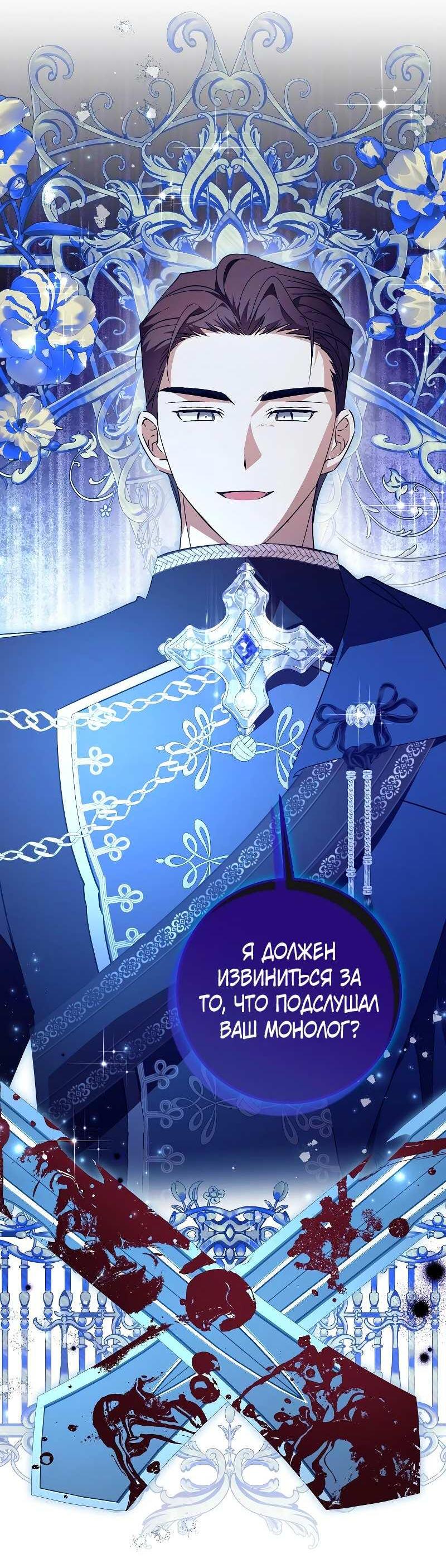 Манга Мой первый поцелуй с дворецким-злодеем - Глава 58 Страница 16