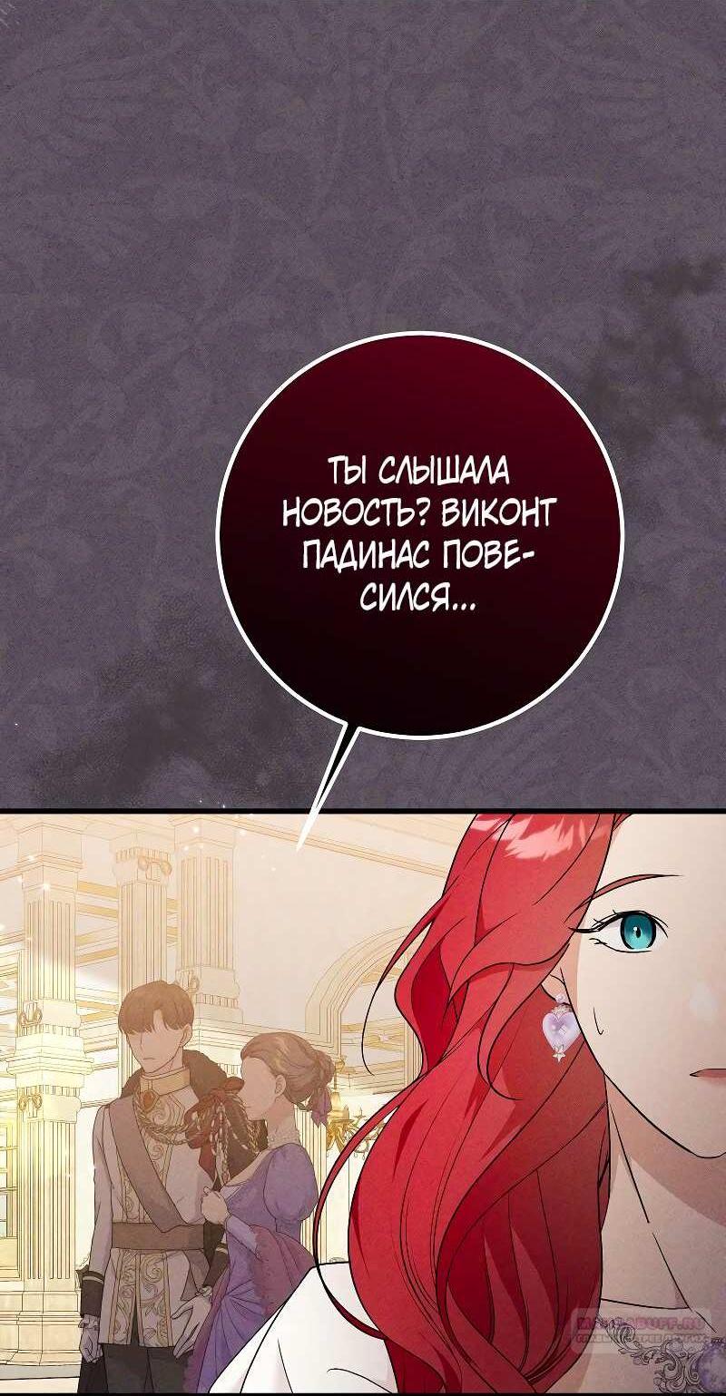 Манга Мой первый поцелуй с дворецким-злодеем - Глава 59 Страница 4