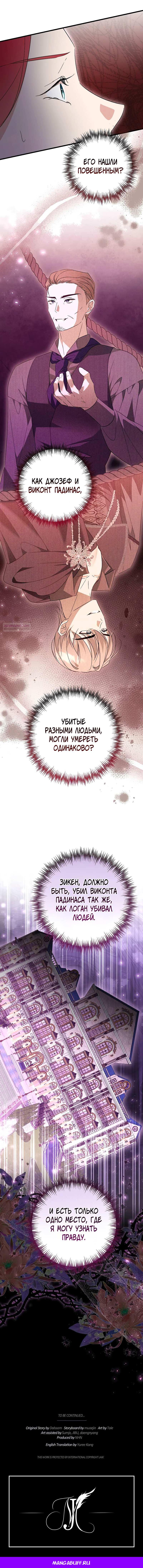 Манга Мой первый поцелуй с дворецким-злодеем - Глава 59 Страница 60