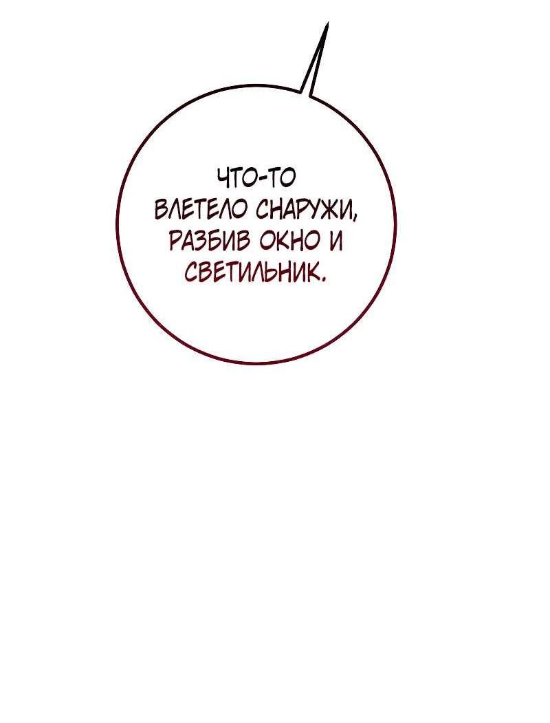 Манга Мой первый поцелуй с дворецким-злодеем - Глава 60 Страница 53