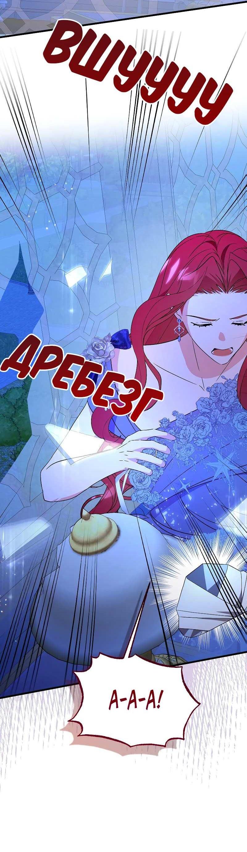 Манга Мой первый поцелуй с дворецким-злодеем - Глава 60 Страница 48