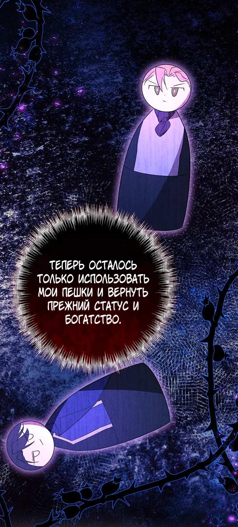 Манга Мой первый поцелуй с дворецким-злодеем - Глава 61 Страница 35