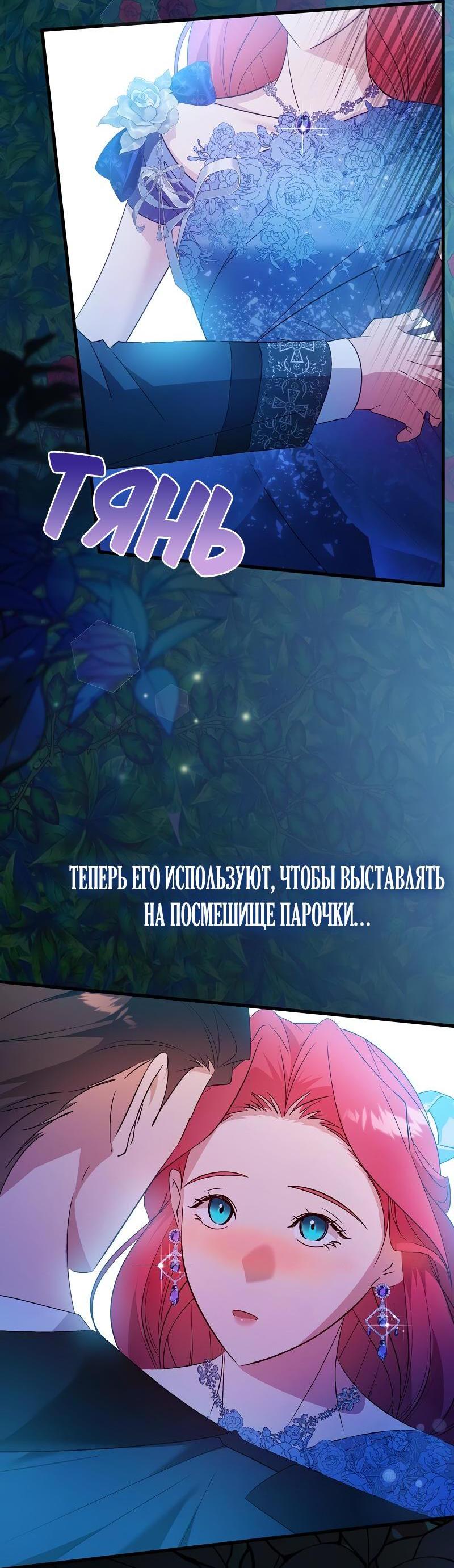 Манга Мой первый поцелуй с дворецким-злодеем - Глава 63 Страница 2