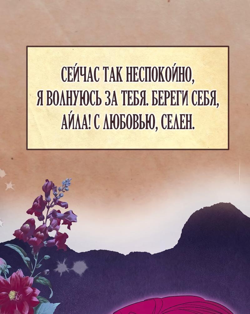 Манга Мой первый поцелуй с дворецким-злодеем - Глава 64 Страница 27