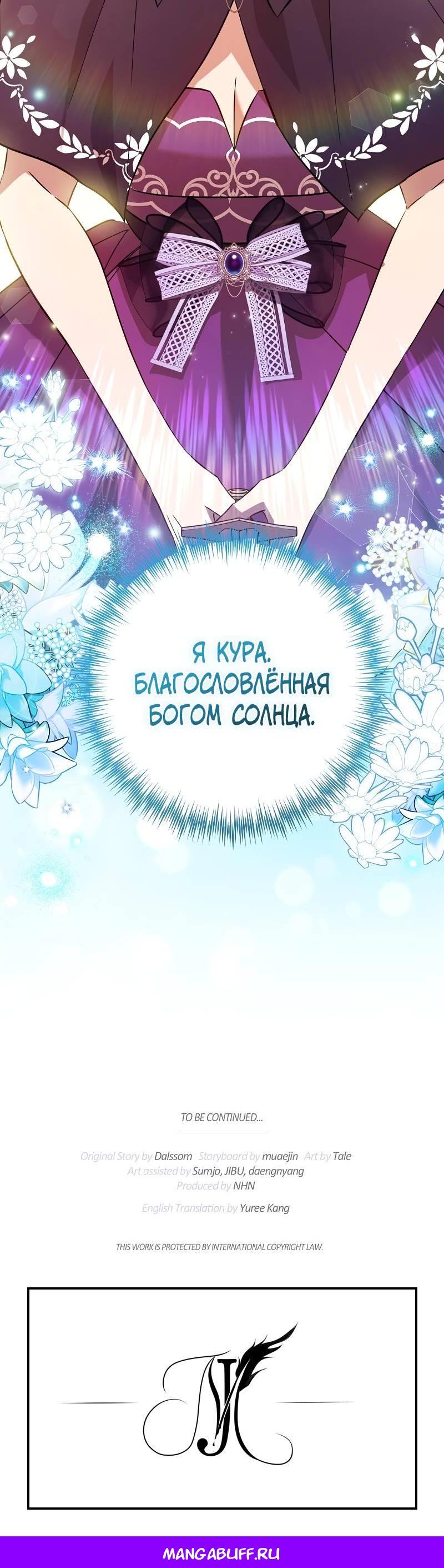 Манга Мой первый поцелуй с дворецким-злодеем - Глава 66 Страница 62