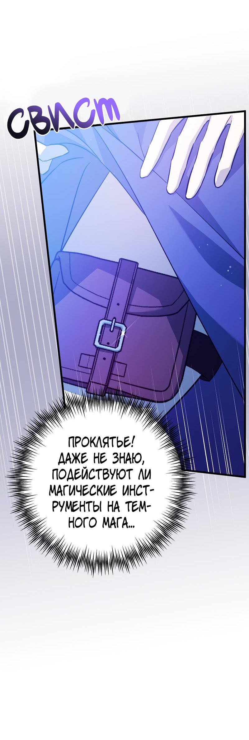Манга Мой первый поцелуй с дворецким-злодеем - Глава 66 Страница 54
