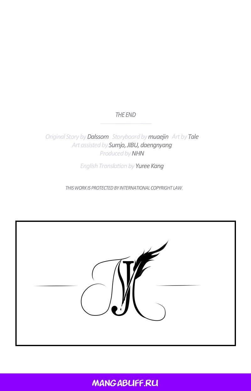 Манга Мой первый поцелуй с дворецким-злодеем - Глава 80 Страница 59