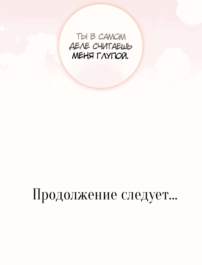 Манга Мой первый поцелуй с дворецким-злодеем - Глава 1 Страница 81