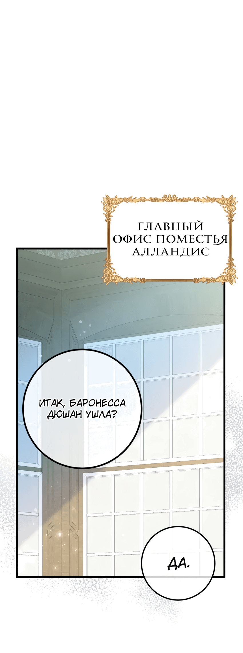Манга Мой первый поцелуй с дворецким-злодеем - Глава 2 Страница 17