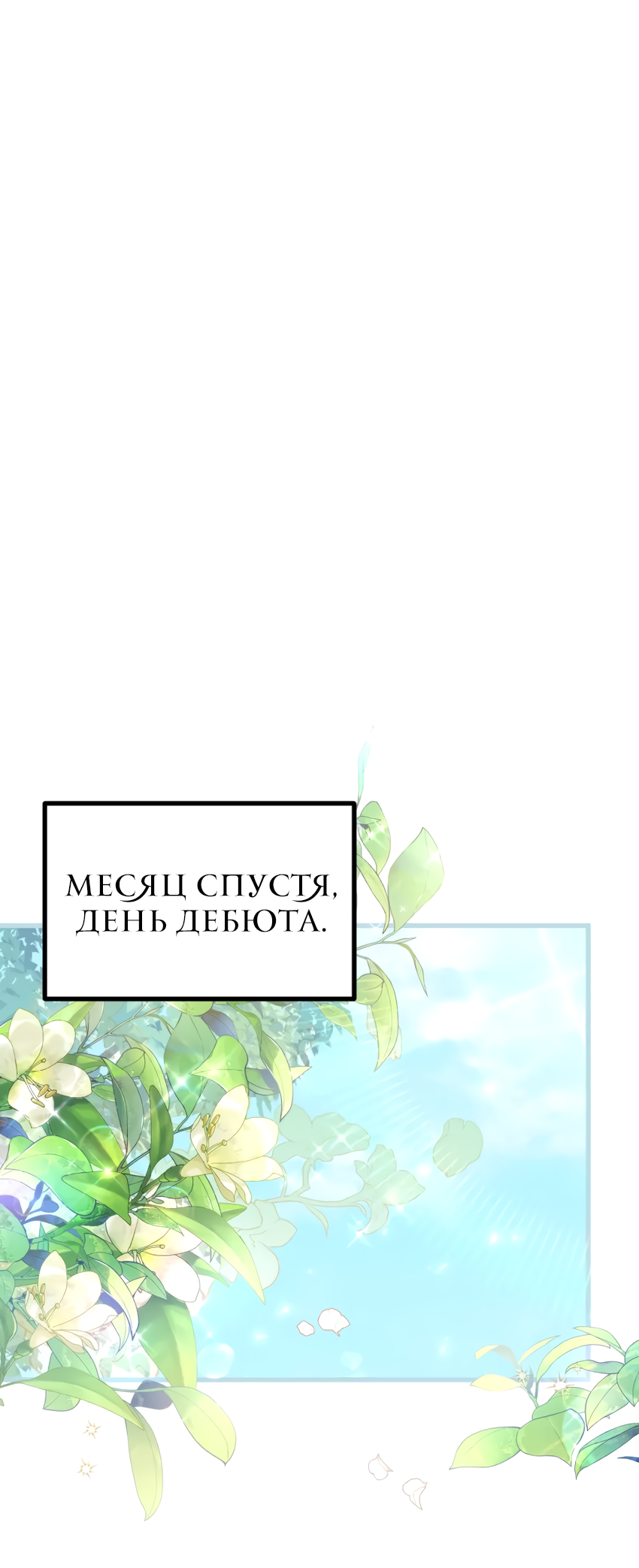 Манга Мой первый поцелуй с дворецким-злодеем - Глава 2 Страница 70