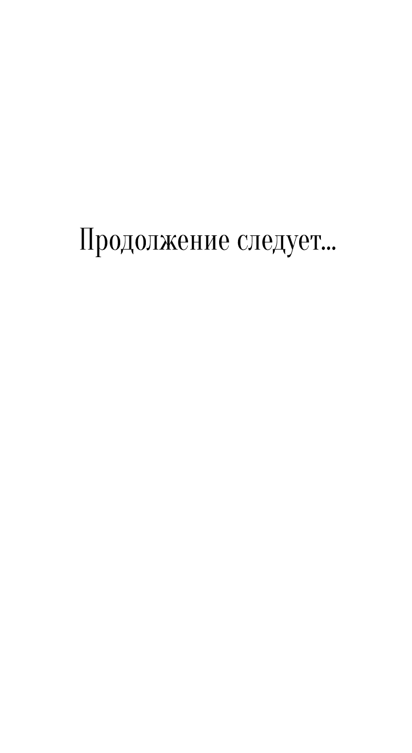 Манга Мой первый поцелуй с дворецким-злодеем - Глава 9 Страница 68