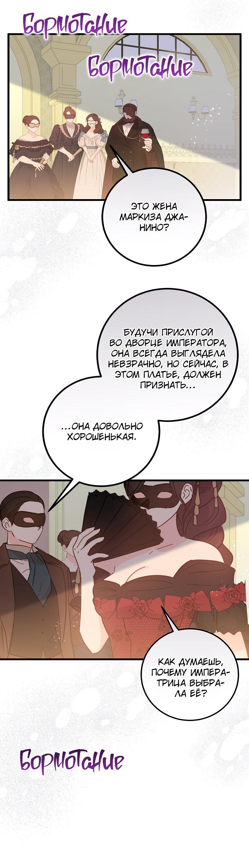 Манга Мой первый поцелуй с дворецким-злодеем - Глава 26 Страница 42