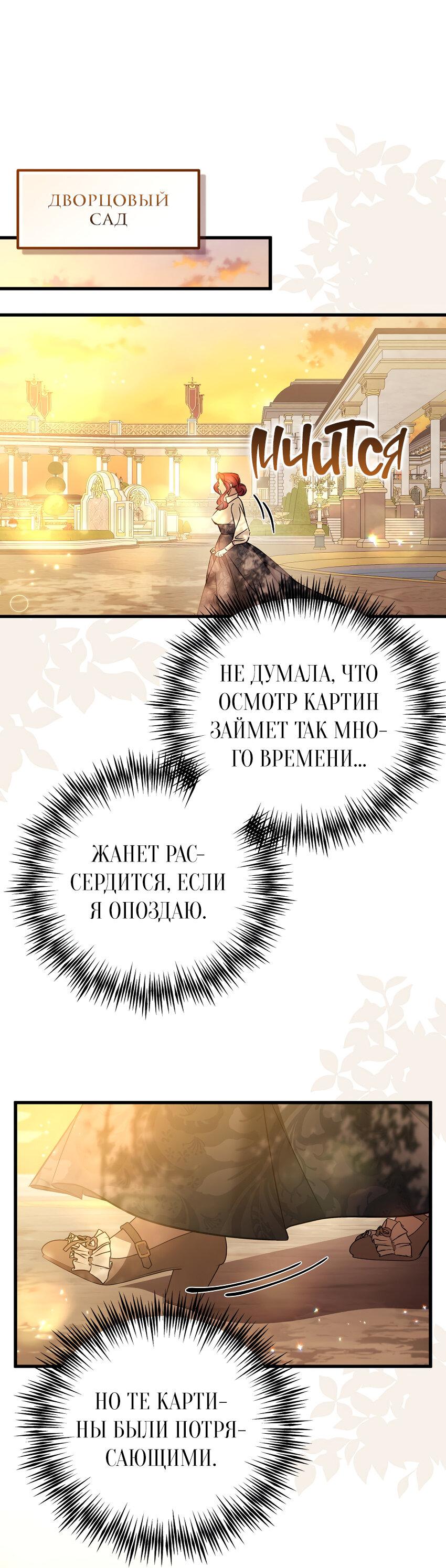 Манга Мой первый поцелуй с дворецким-злодеем - Глава 26 Страница 1