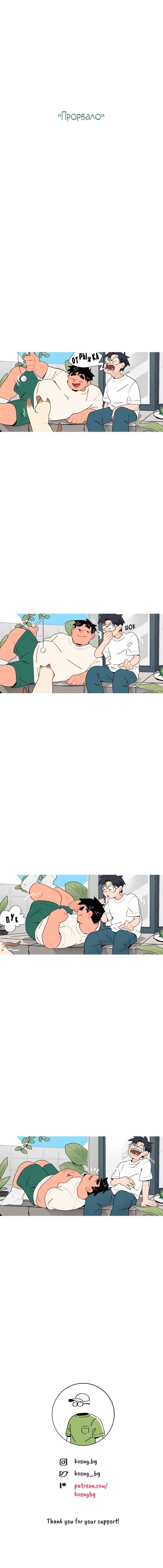 Манга Пуантилизм - Глава 84 Страница 1