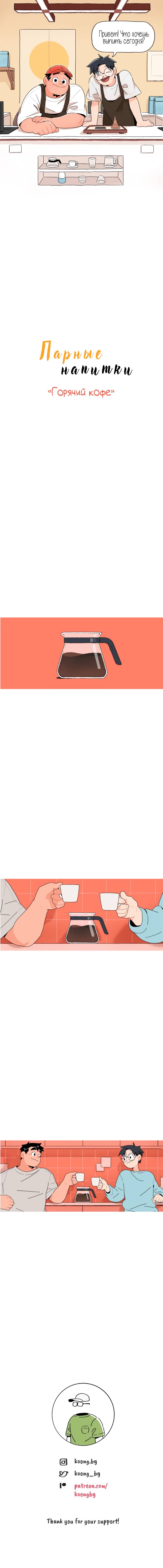 Манга Пуантилизм - Глава 85 Страница 1