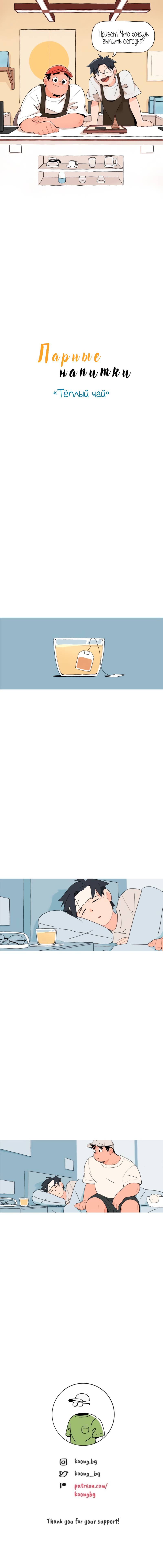 Манга Пуантилизм - Глава 89 Страница 1