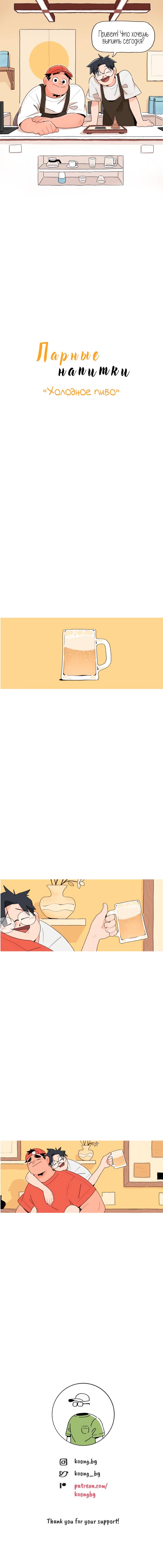 Манга Пуантилизм - Глава 87 Страница 1