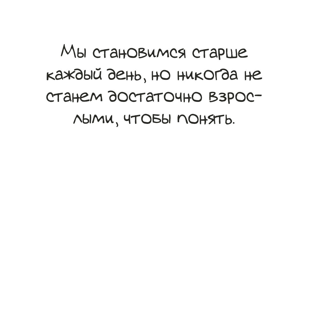 Манга Пуантилизм - Глава 8 Страница 6