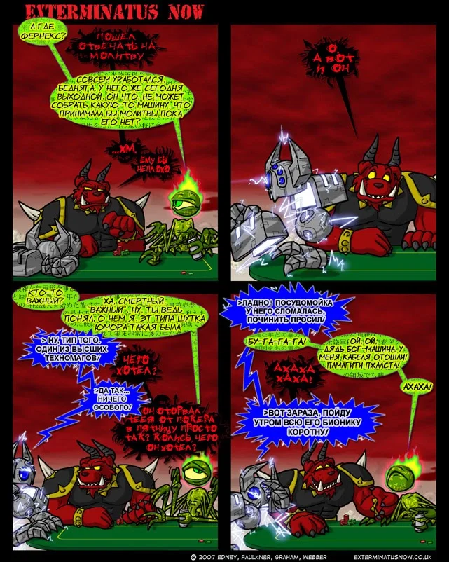 Манга Еxterminatus Now - Глава 172 Страница 1