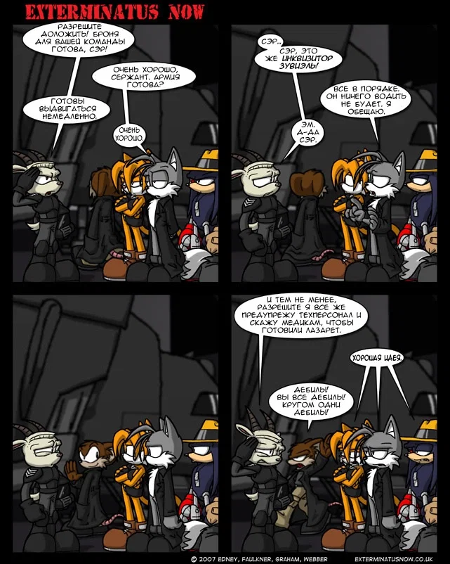 Манга Еxterminatus Now - Глава 188 Страница 1