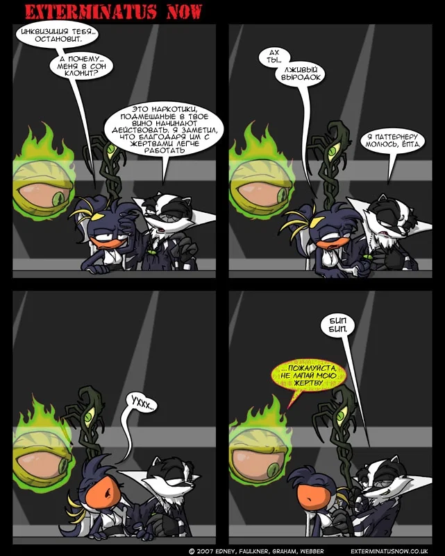 Манга Еxterminatus Now - Глава 184 Страница 1