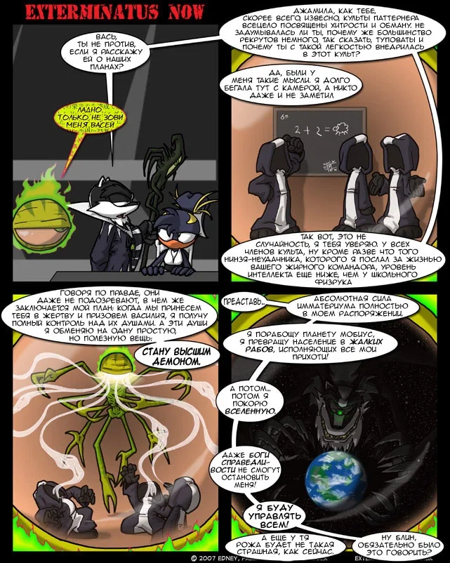 Манга Еxterminatus Now - Глава 183 Страница 1