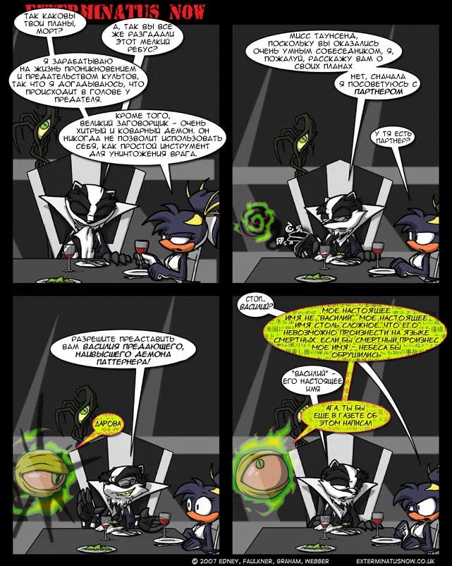 Манга Еxterminatus Now - Глава 182 Страница 1