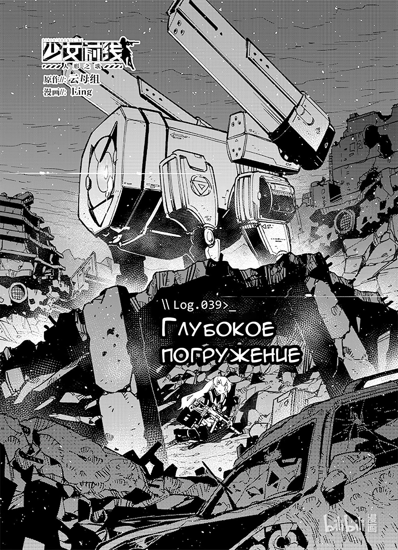 Манга Девушки на линии фронта - Глава 39 Страница 1