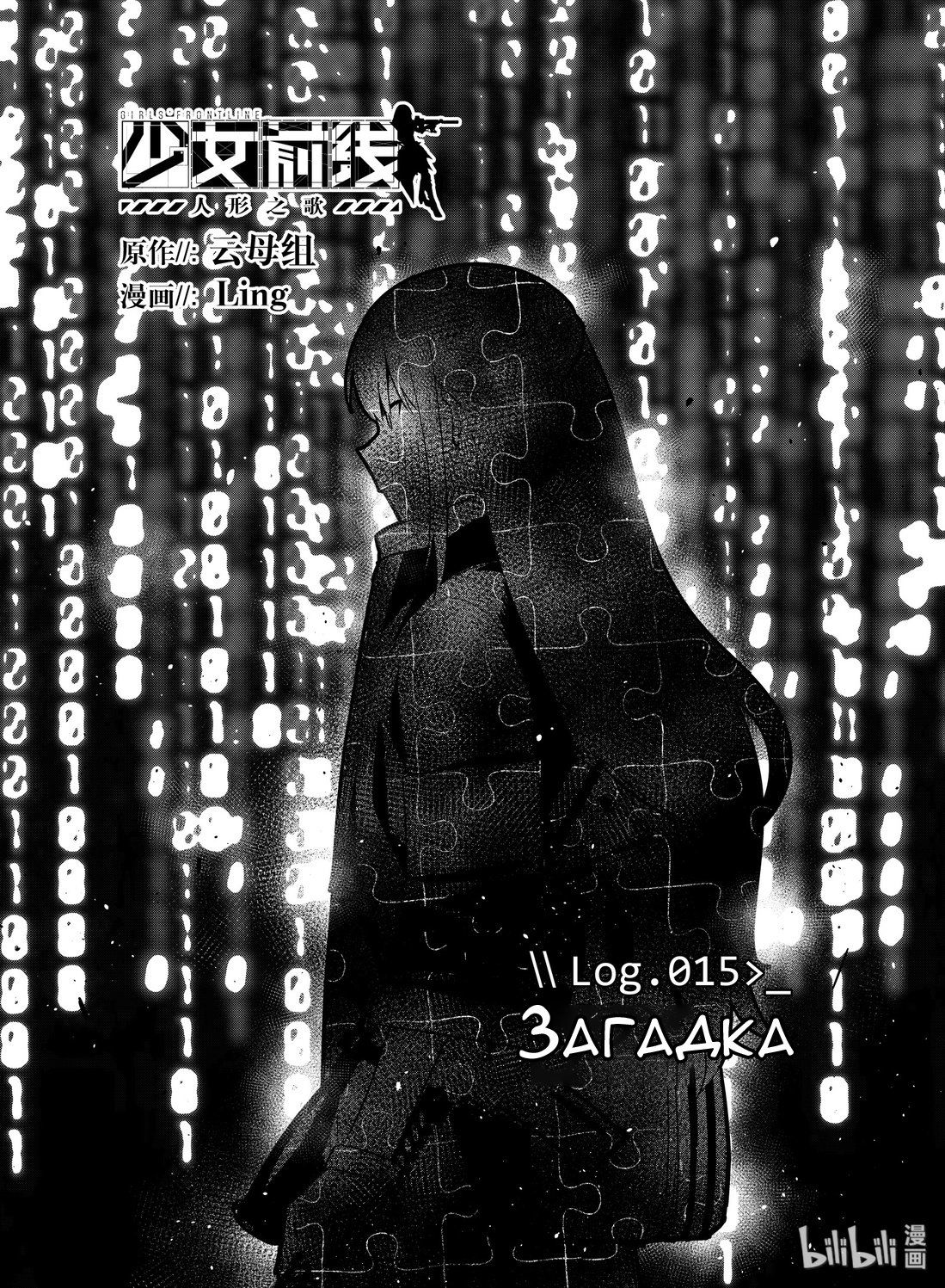 Манга Девушки на линии фронта - Глава 15 Страница 1