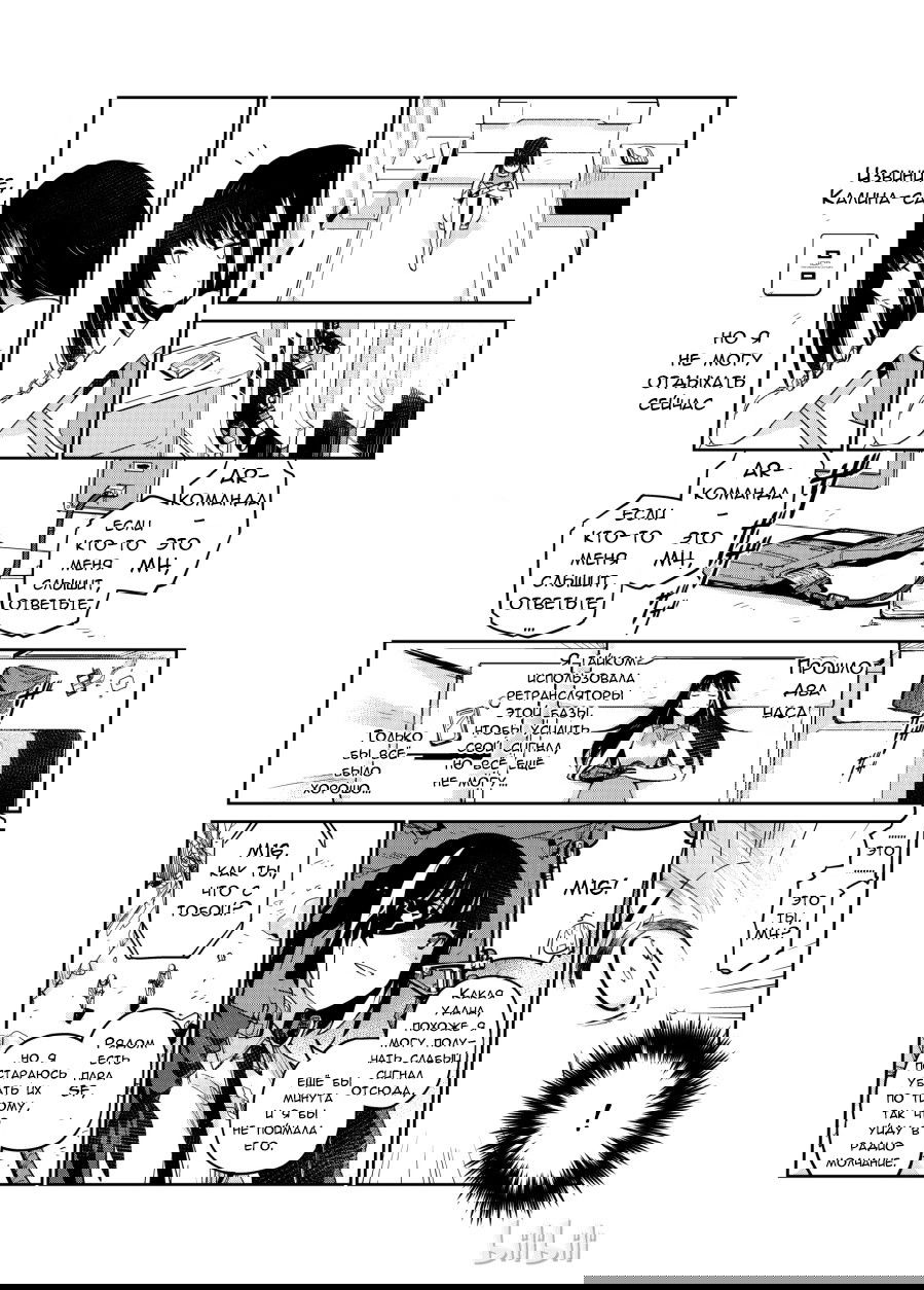Манга Девушки на линии фронта - Глава 4 Страница 7