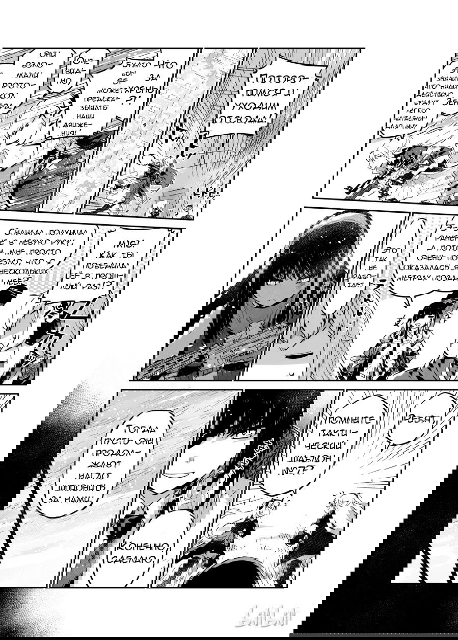 Манга Девушки на линии фронта - Глава 2 Страница 30