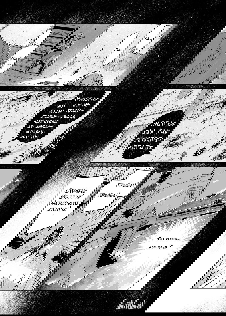 Манга Девушки на линии фронта - Глава 2 Страница 23