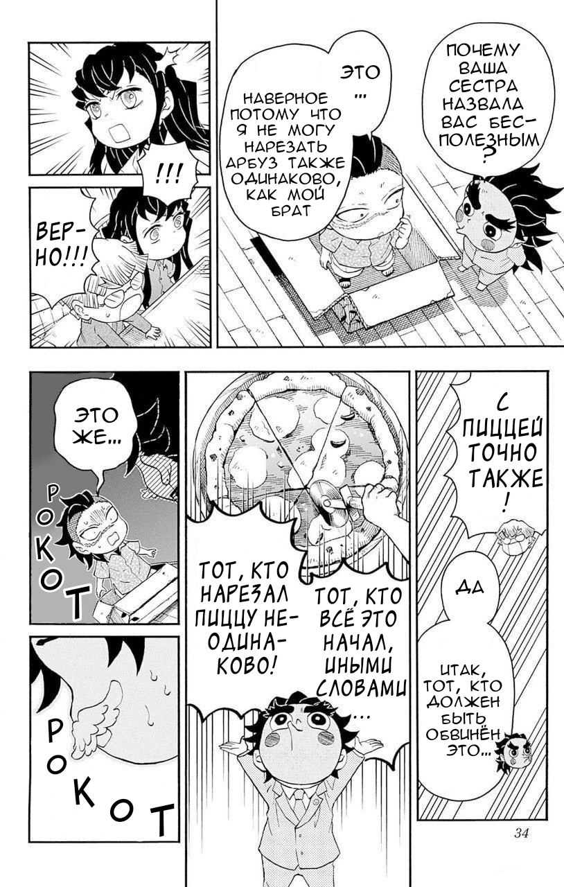 Манга Школа Кимецу! - Глава 21 Страница 27