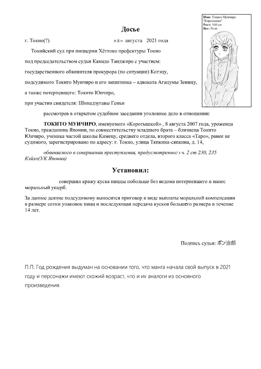 Манга Школа Кимецу! - Глава 21 Страница 32
