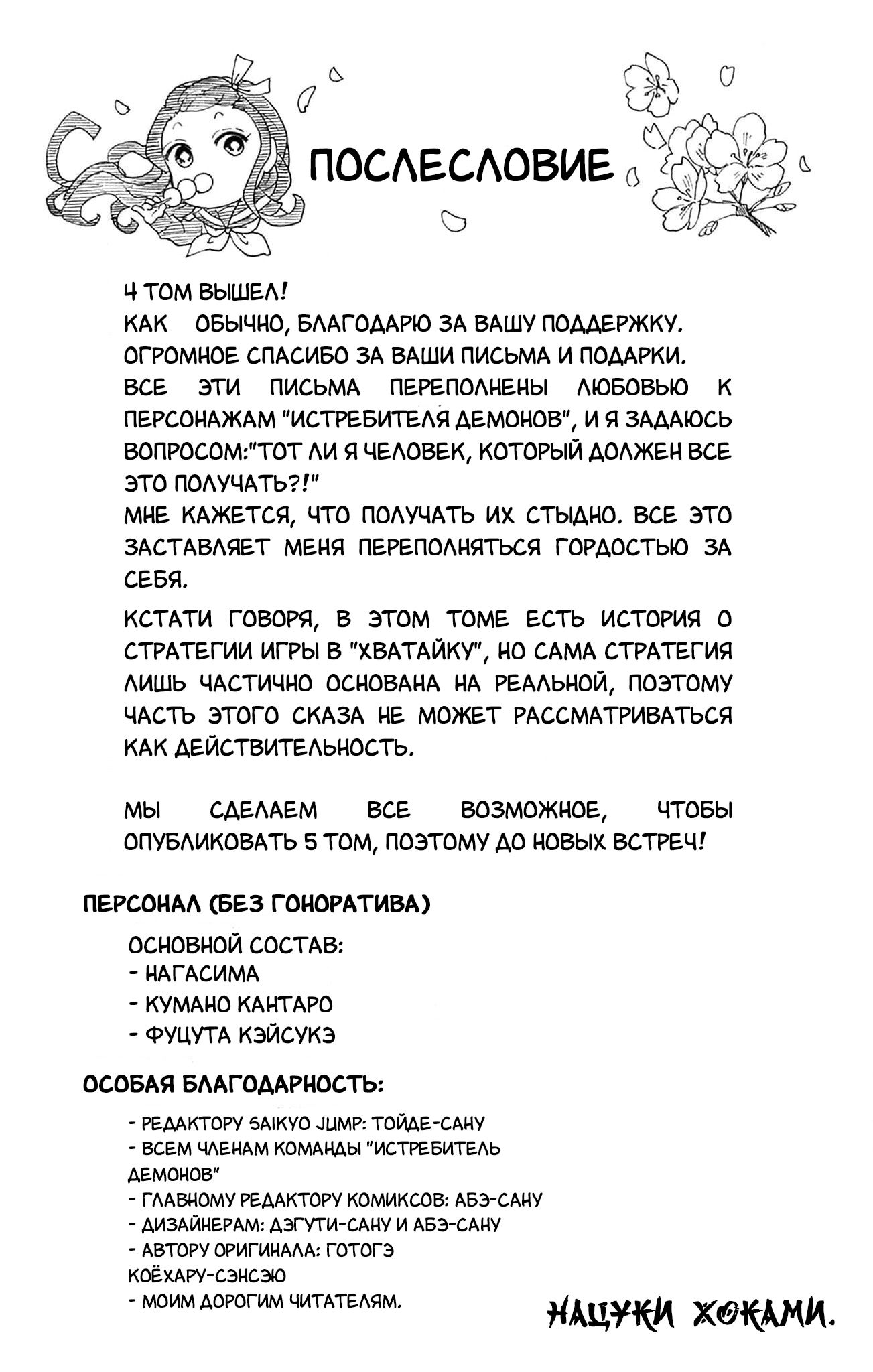 Манга Школа Кимецу! - Глава 20.5 Страница 16