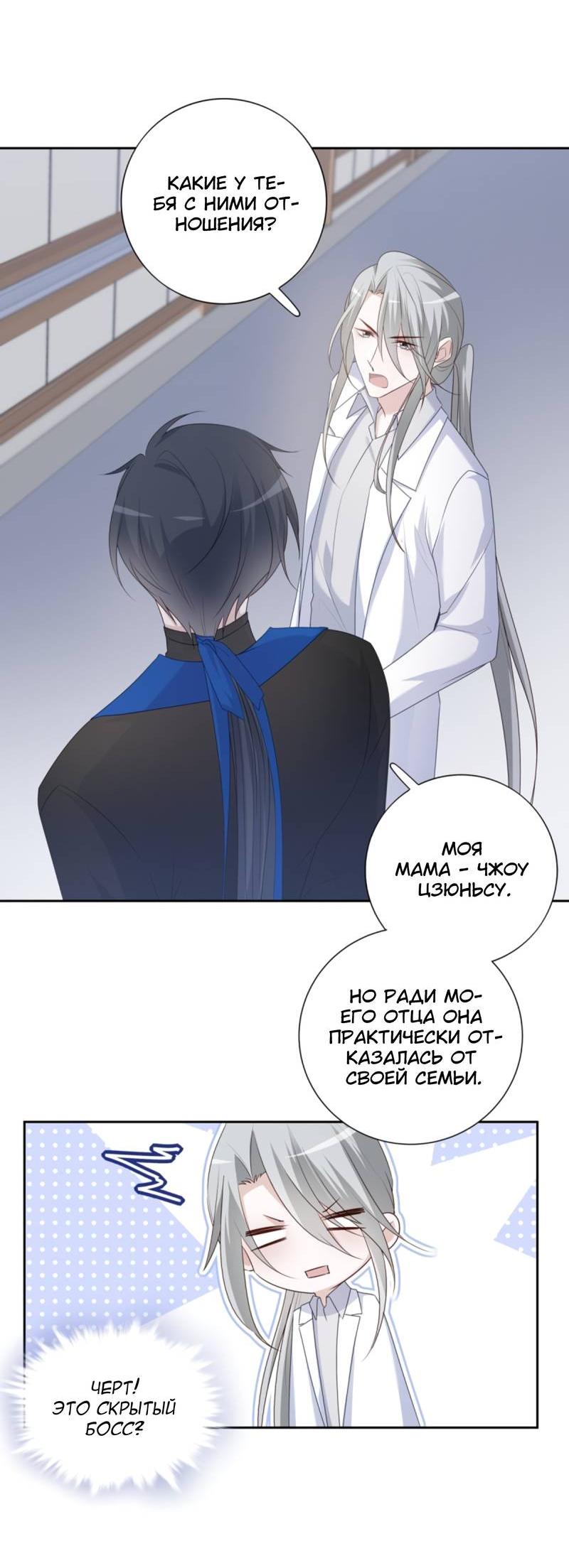 Манга Нежный и жестокий - Глава 72 Страница 6