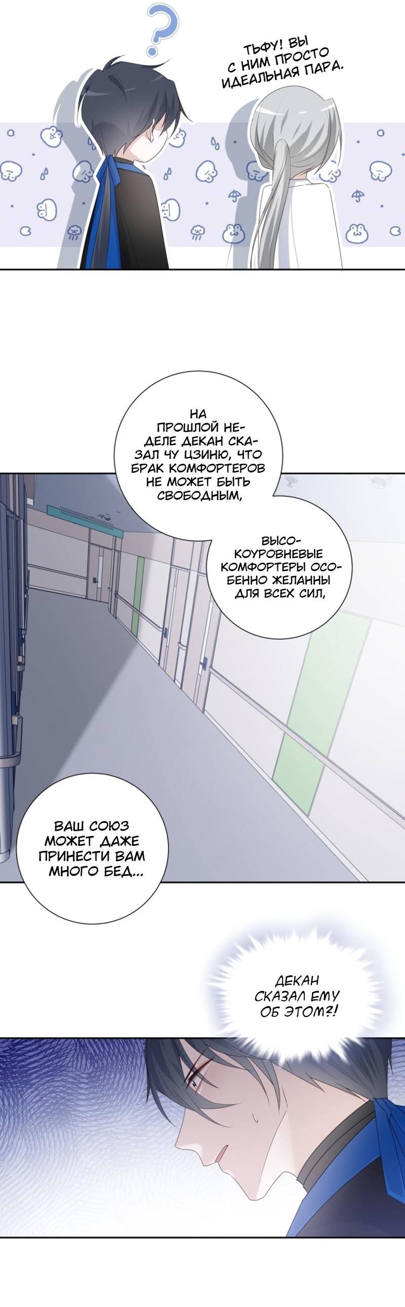 Манга Нежный и жестокий - Глава 72 Страница 10