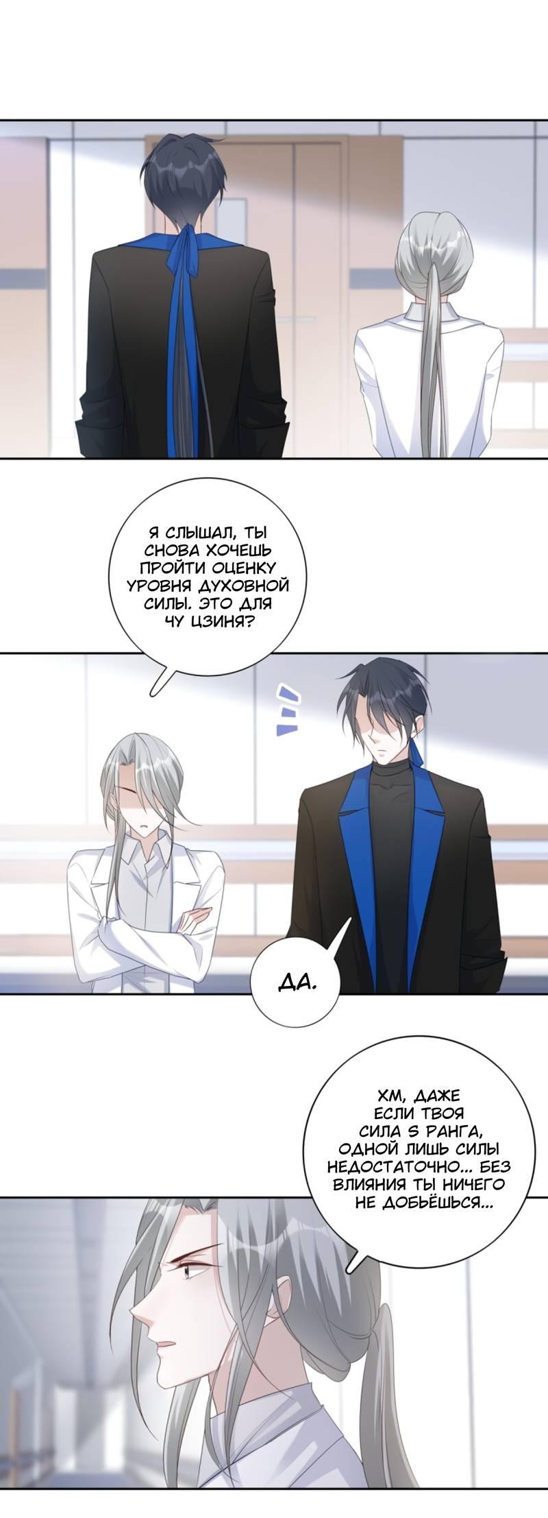 Манга Нежный и жестокий - Глава 72 Страница 3