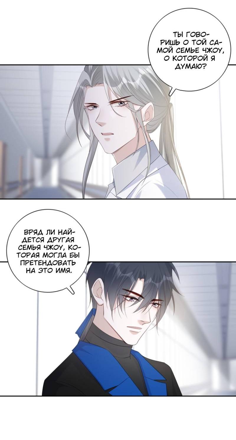 Манга Нежный и жестокий - Глава 72 Страница 5