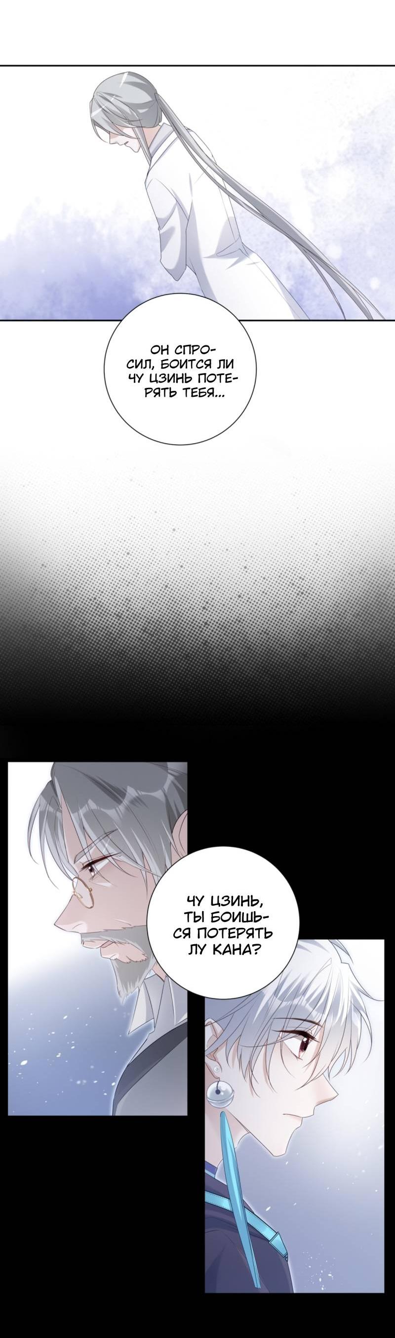 Манга Нежный и жестокий - Глава 72 Страница 11