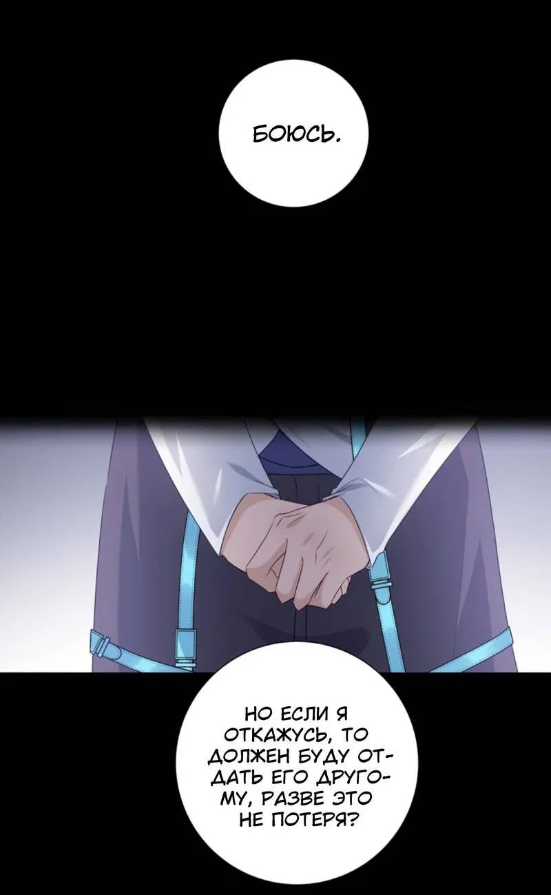 Манга Нежный и жестокий - Глава 72 Страница 12