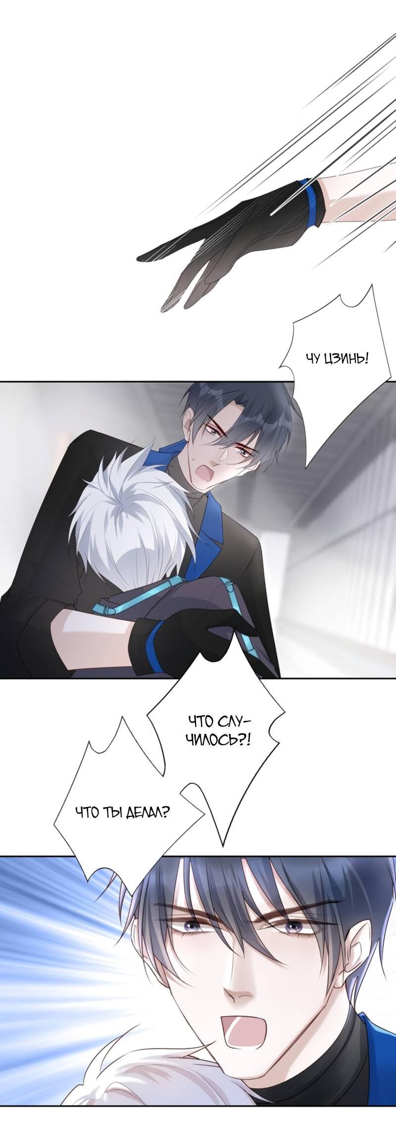 Манга Нежный и жестокий - Глава 72 Страница 19