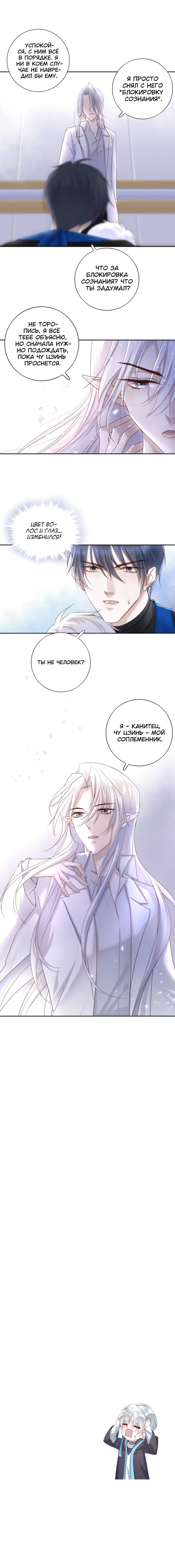 Манга Нежный и жестокий - Глава 72 Страница 20