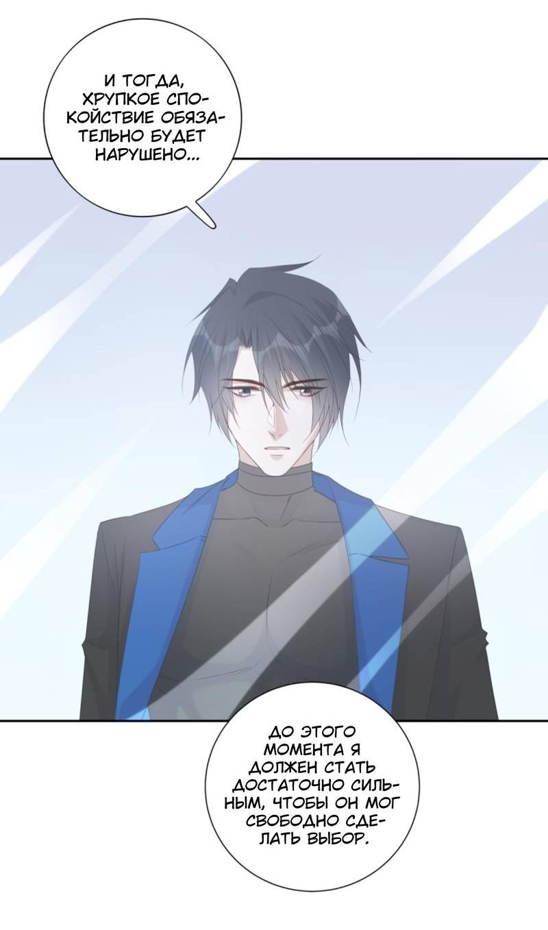 Манга Нежный и жестокий - Глава 72 Страница 8