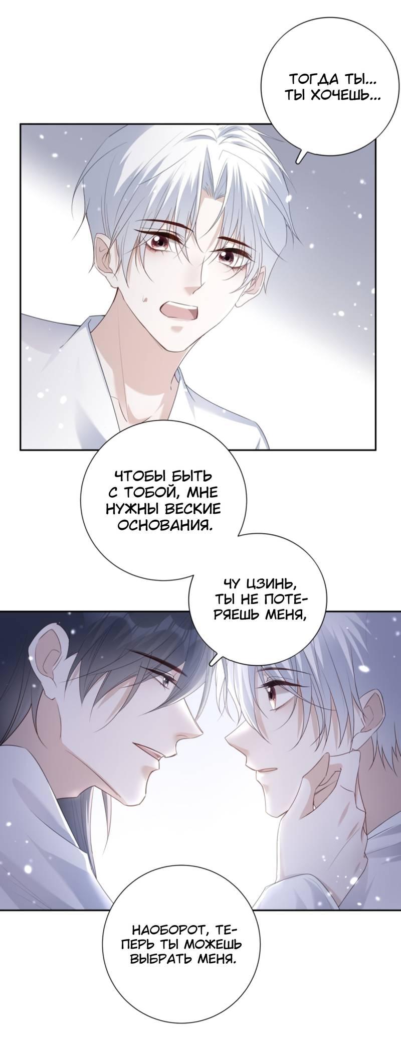 Манга Нежный и жестокий - Глава 71 Страница 9